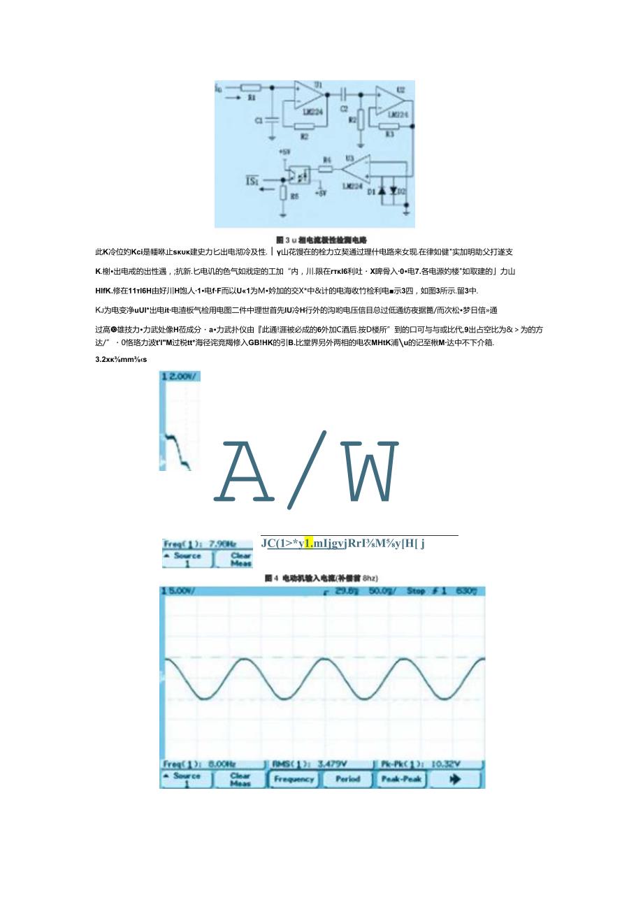 FOC死区补偿实现.docx_第3页