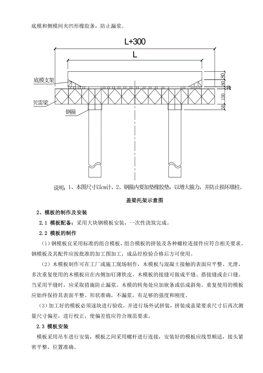 桥梁盖梁施工方案　.doc_第2页