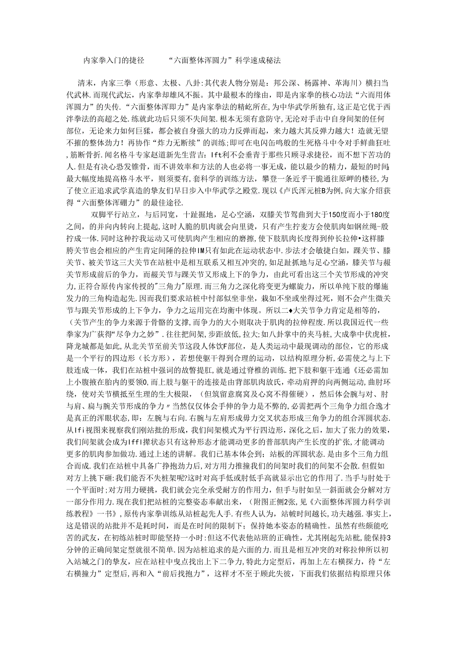 “六面整体浑圆力”速成秘法(免费下载).docx_第1页