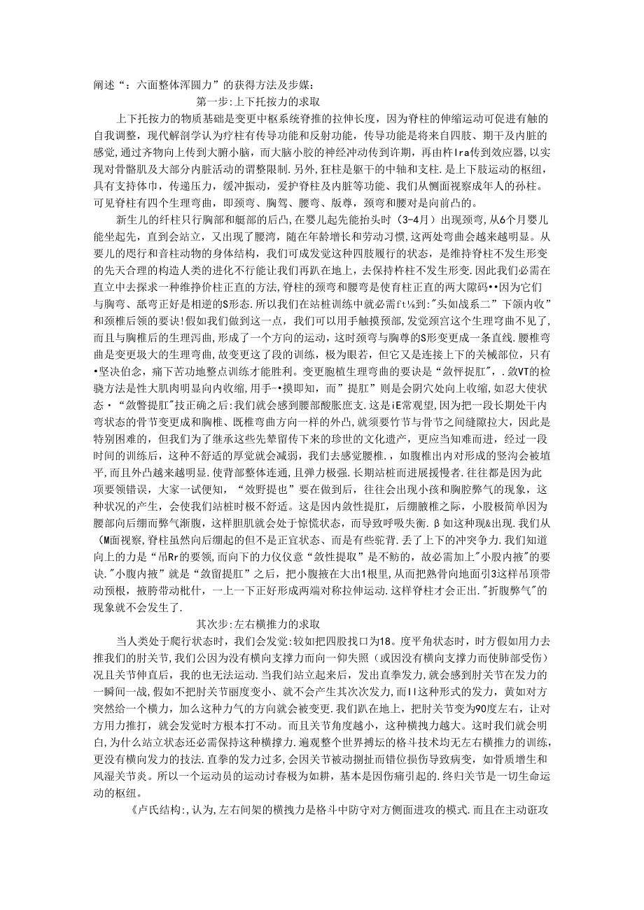 “六面整体浑圆力”速成秘法(免费下载).docx_第2页