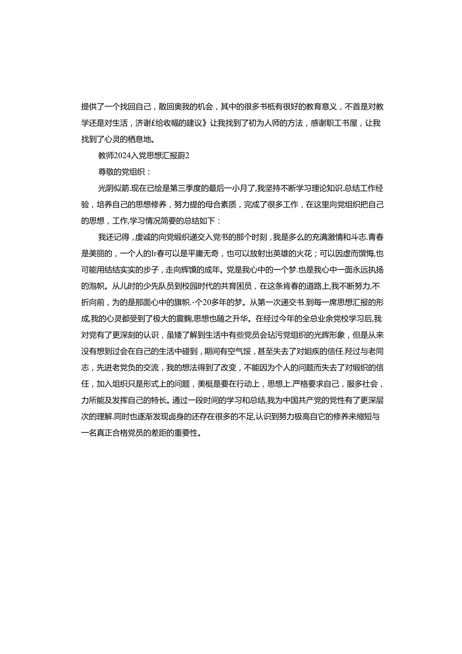 教师2024入党思想汇报.docx_第3页