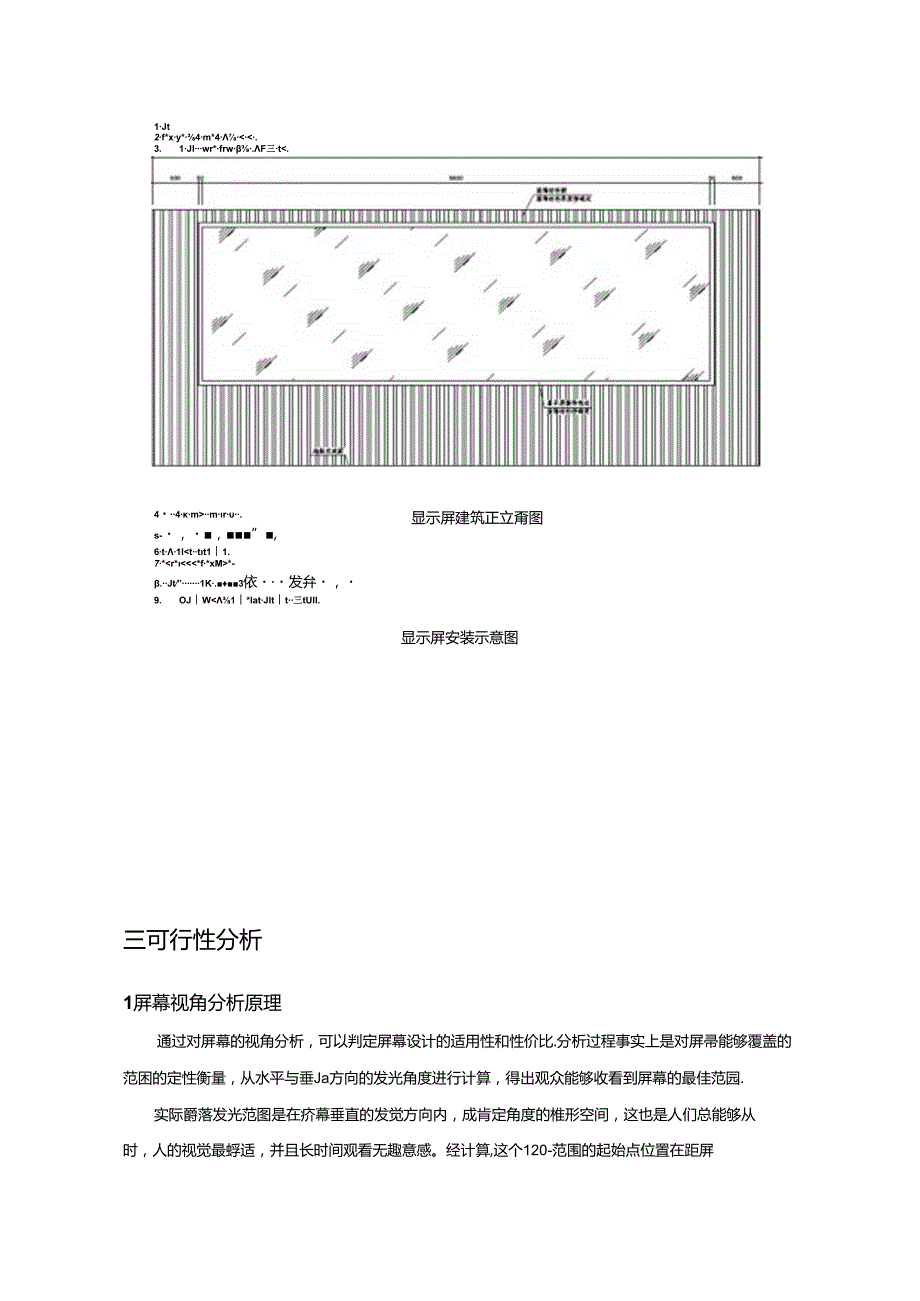 LED小间距显示屏方案.docx_第2页