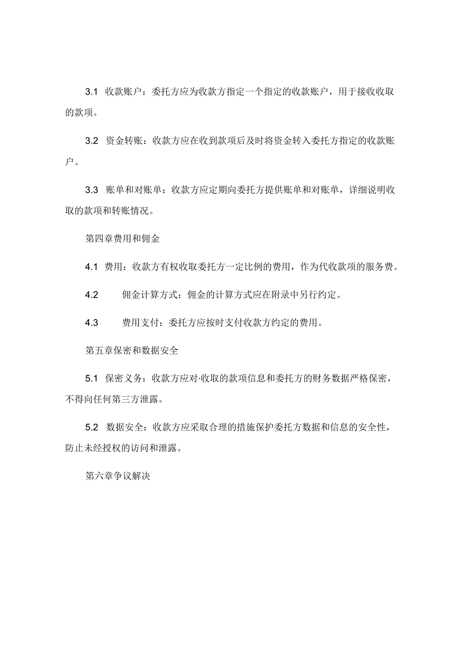 委托收款方协议书范本.docx_第2页