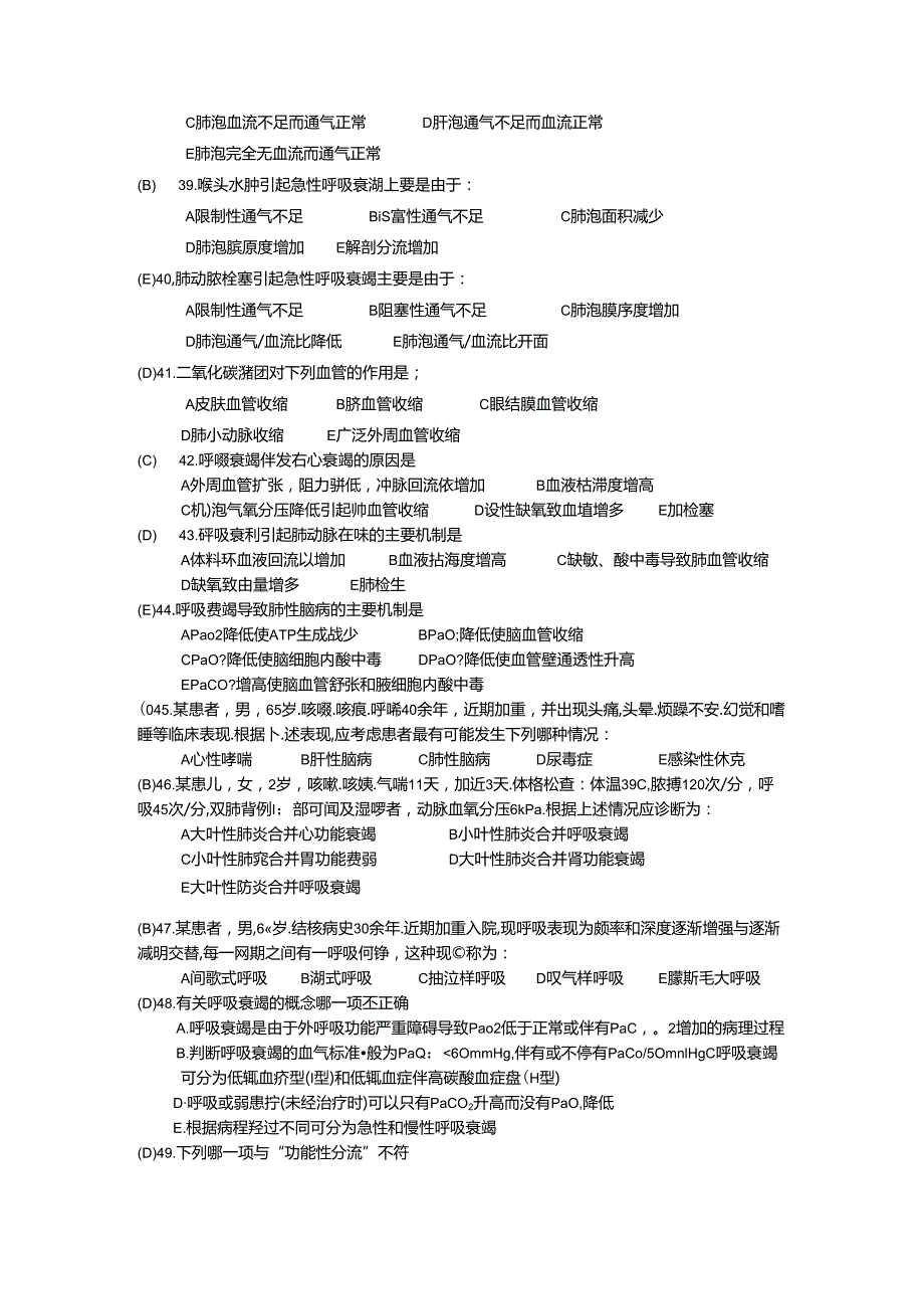 【机制】9呼吸衰竭150题.docx_第2页