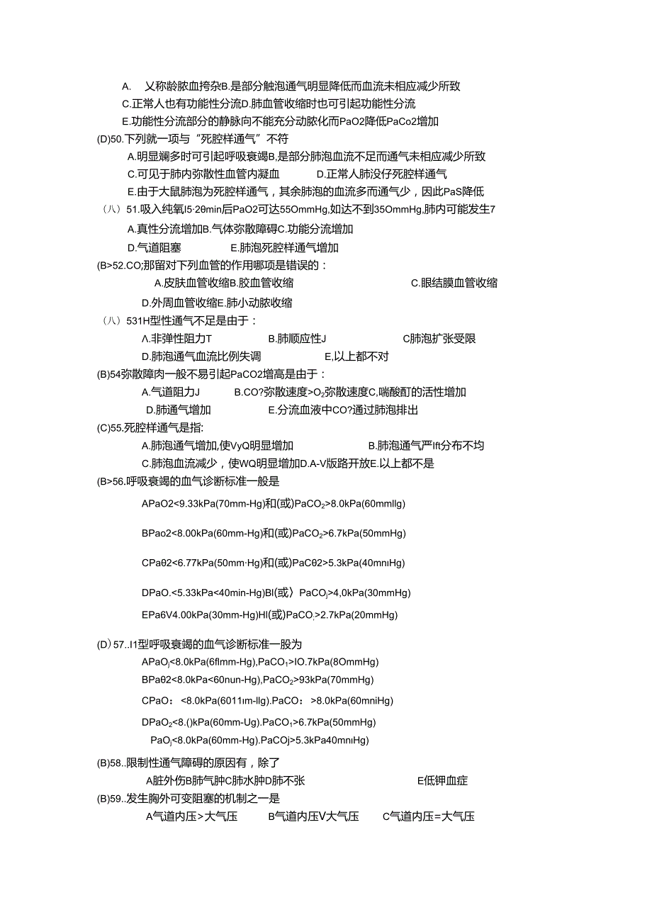 【机制】9呼吸衰竭150题.docx_第3页