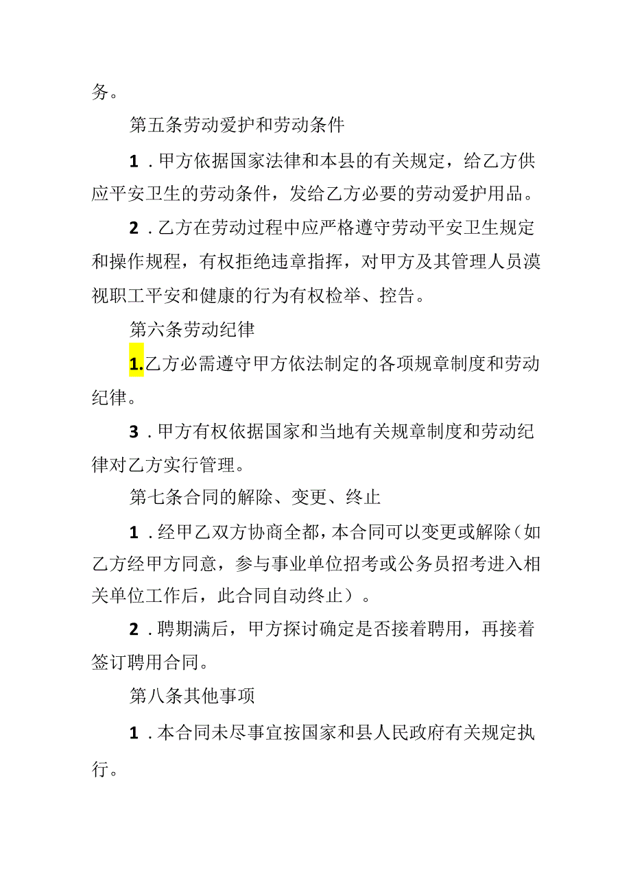 2024聘用合同范本.docx_第2页