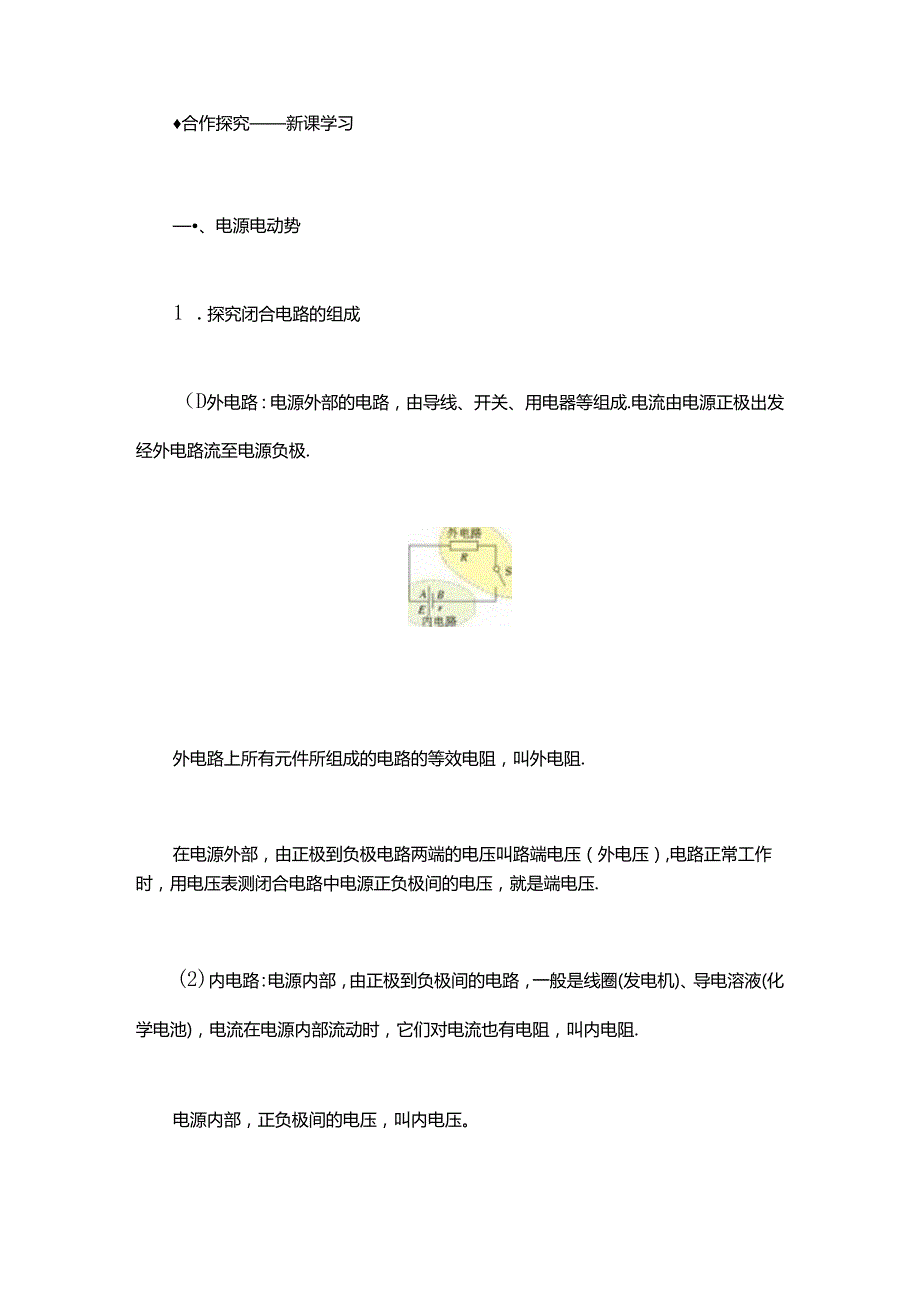 《4.2 全电路欧姆定律》教学设计.docx_第3页