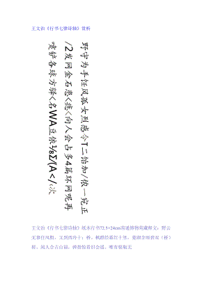 王文治行书《野云无事任风飘七律诗轴》 赏析.docx