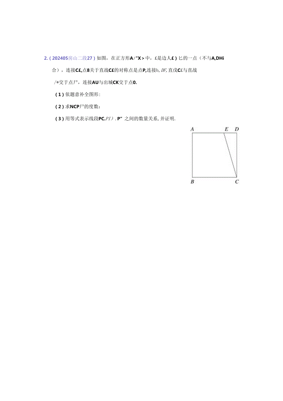 16.几何综合：202405各区二模试题分类整理（学生版）.docx_第2页