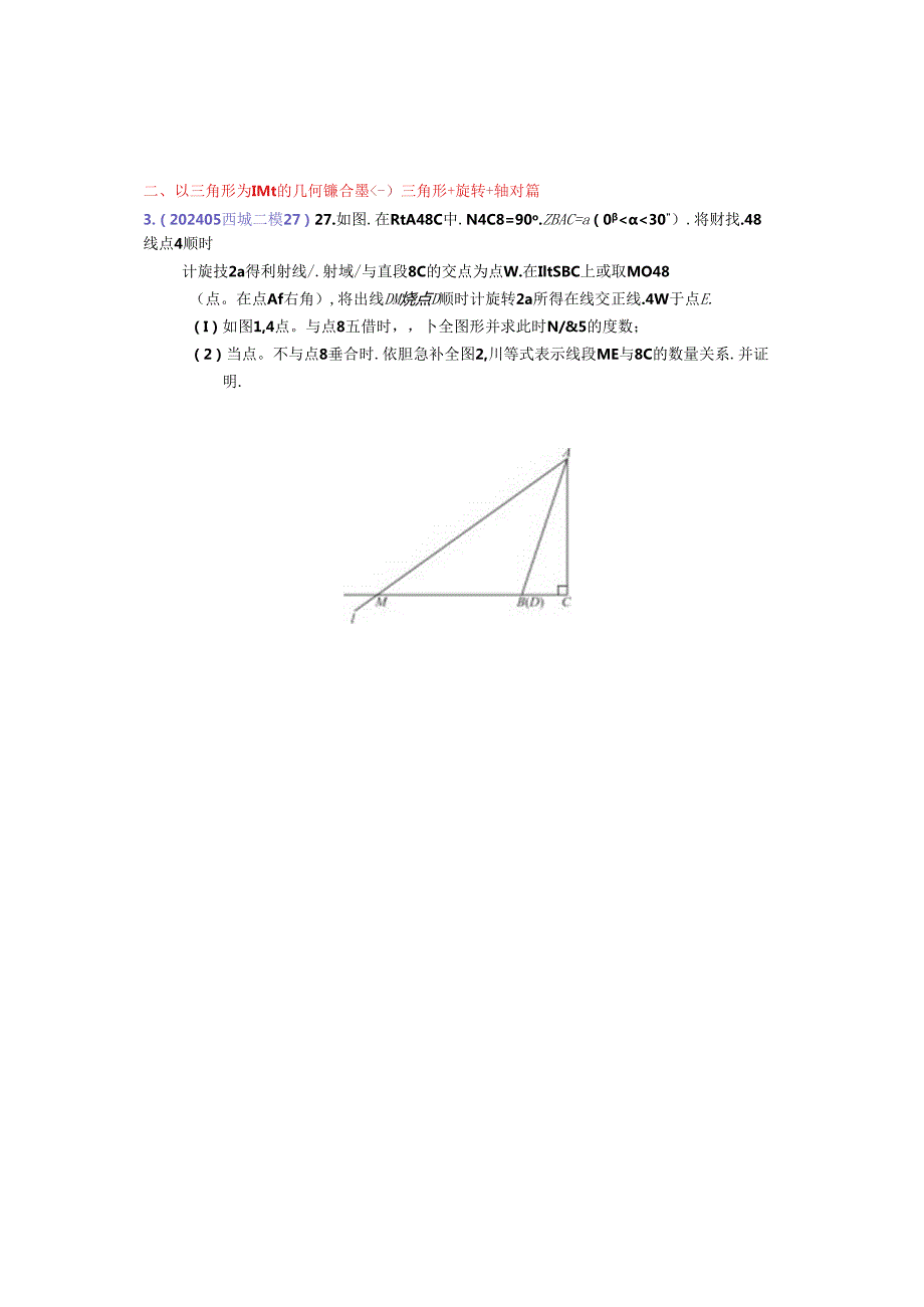 16.几何综合：202405各区二模试题分类整理（学生版）.docx_第3页