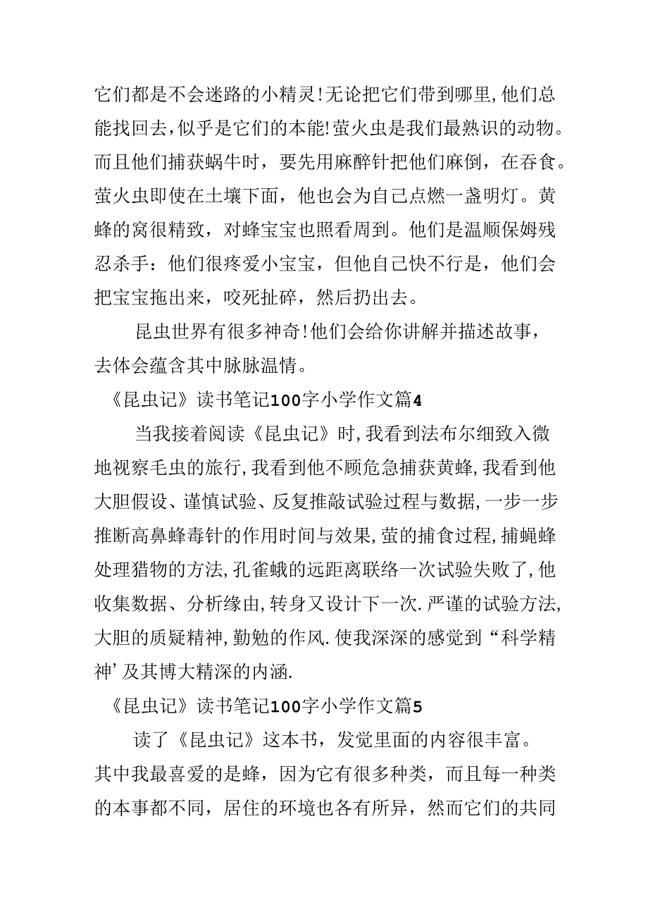 《昆虫记》读书笔记100字小学作文.docx_第2页