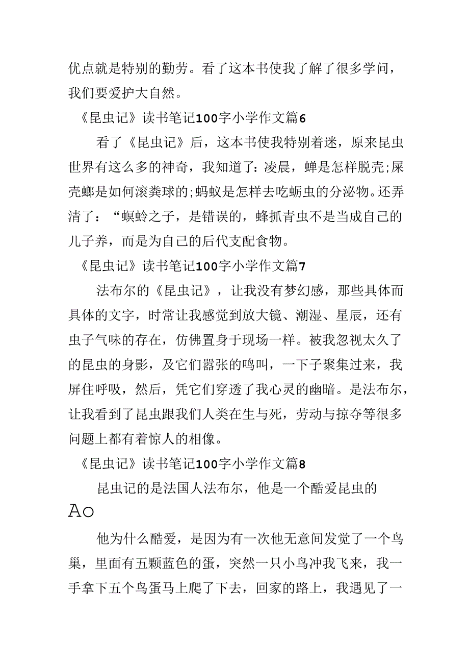 《昆虫记》读书笔记100字小学作文.docx_第3页