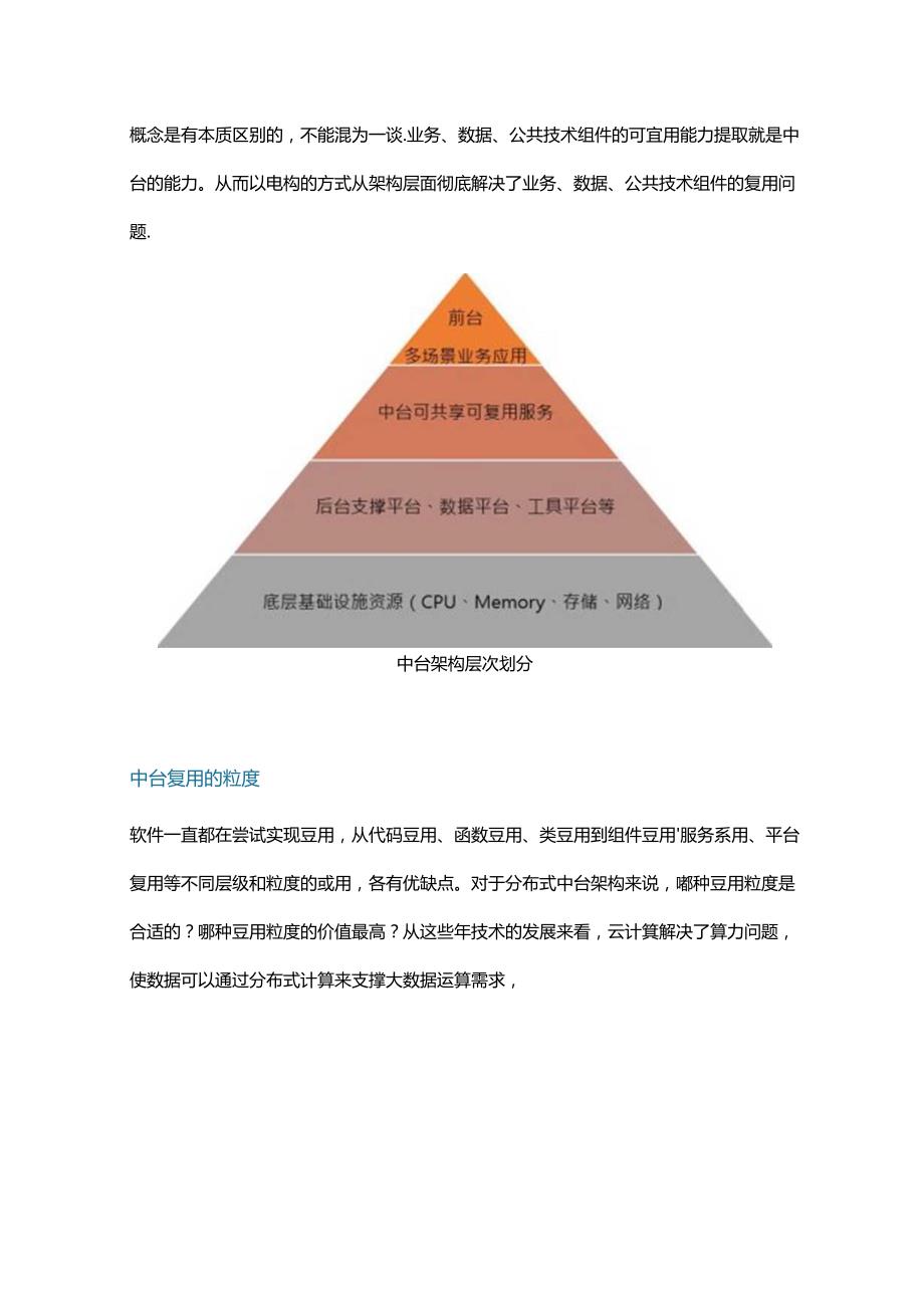 为什么要刻意区分中台和平台.docx_第2页