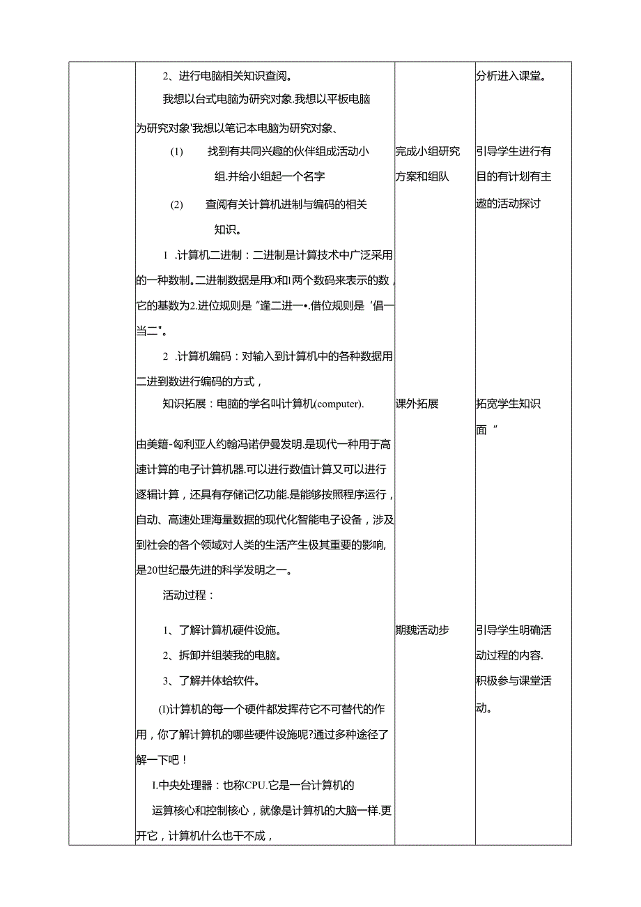 7.1我的电脑我做主之活动一电脑知识我知道 教案 辽海版综合实践活动七年级上册.docx_第2页