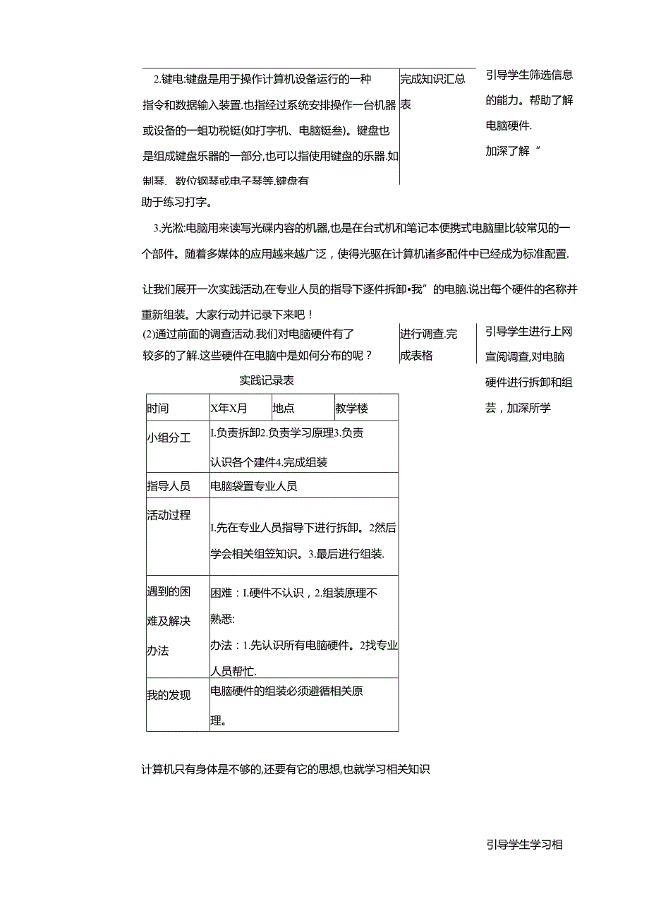 7.1我的电脑我做主之活动一电脑知识我知道 教案 辽海版综合实践活动七年级上册.docx_第3页