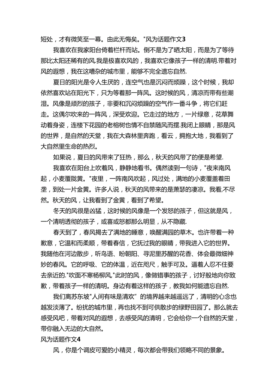 风为话题作文15篇.docx_第3页