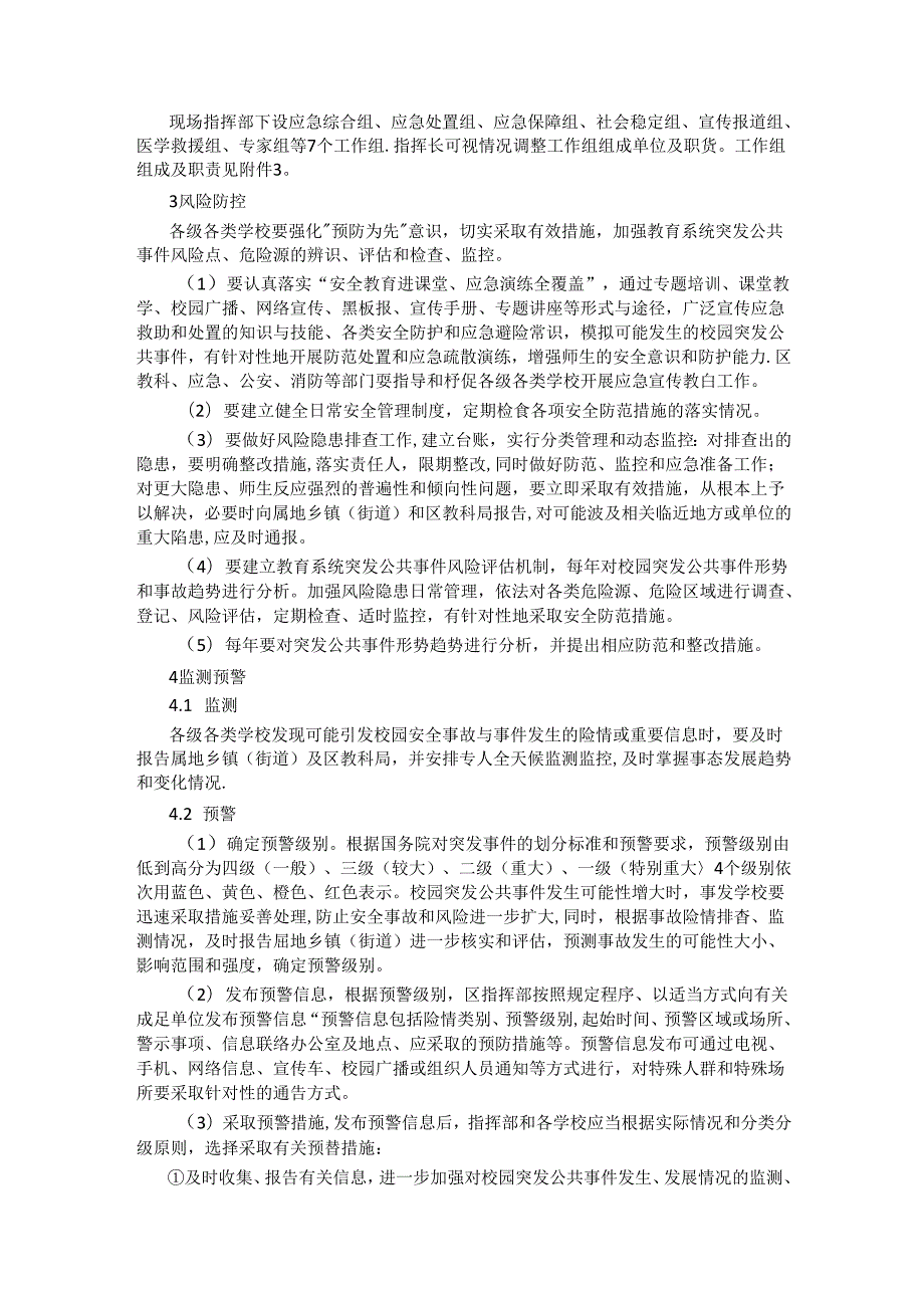 尧都区教育系统突发公共事件应急预案.docx_第2页