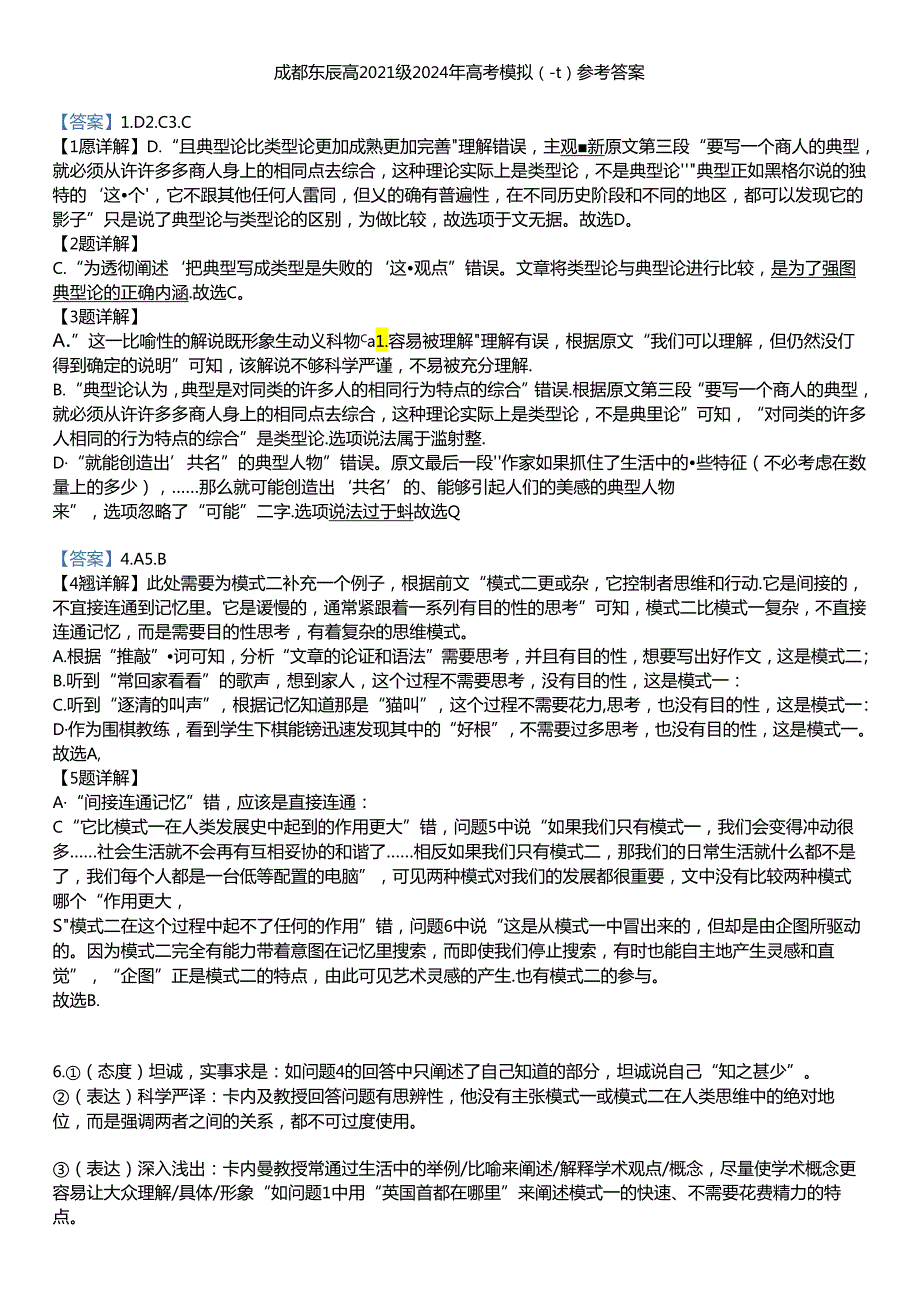 模拟七答案.docx_第1页