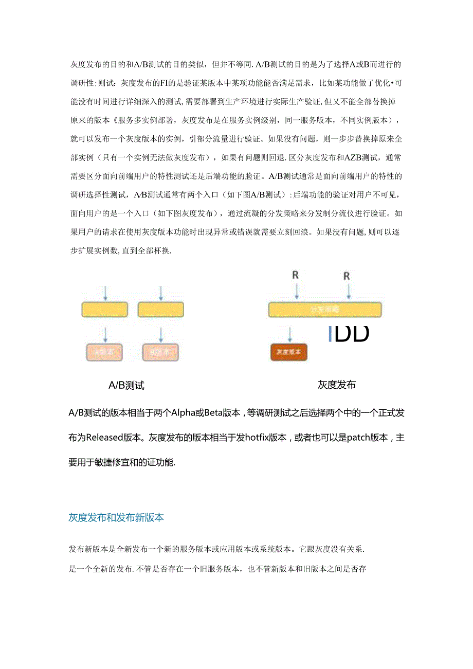 容器云之灰度发布设计.docx_第2页