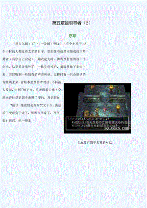 AndroidNDS勇者斗恶龙4DQ4详细图文j精编攻略.docx