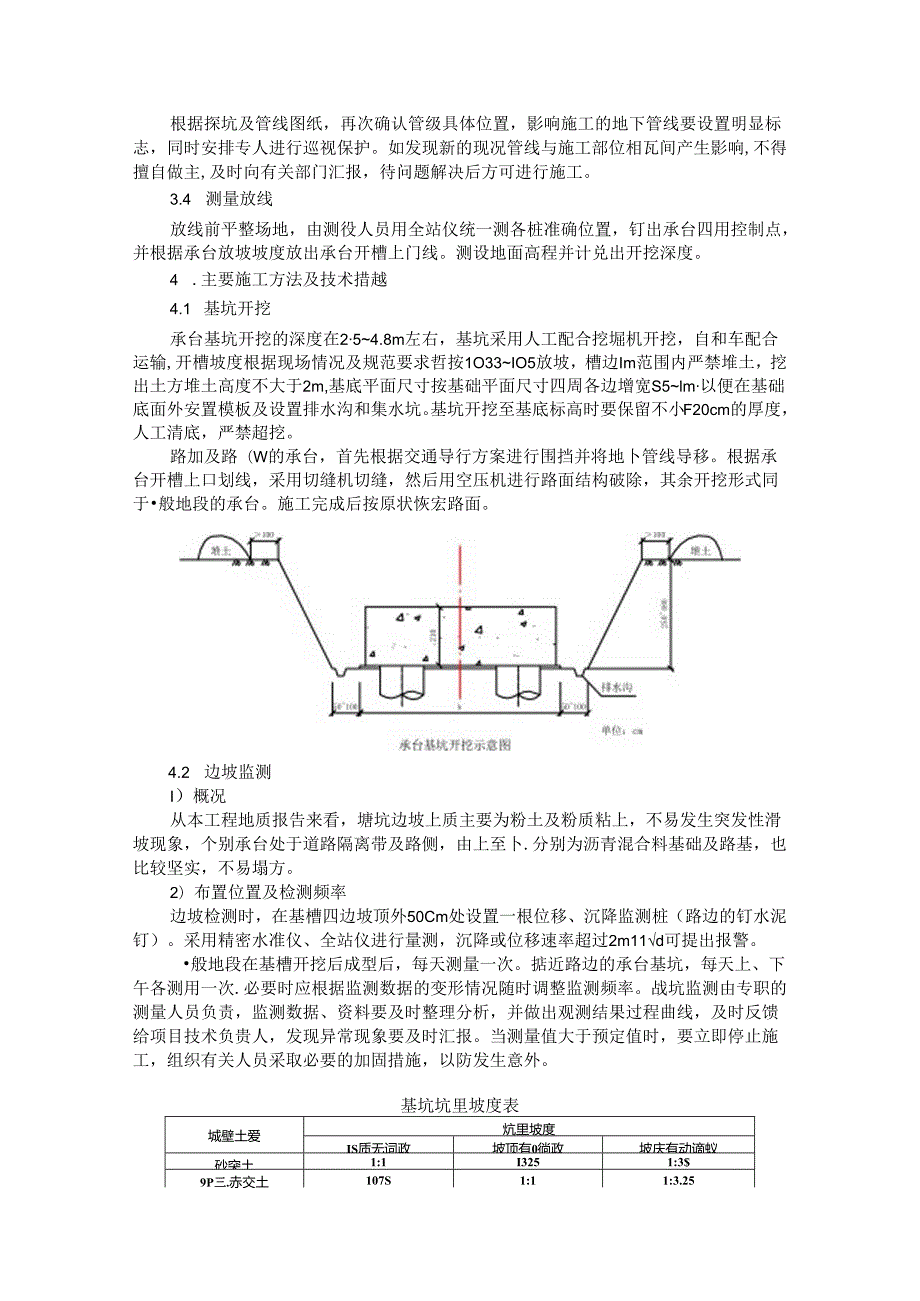 承台技术交底.docx_第3页