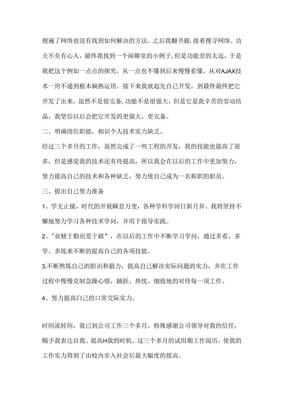 java工程师试用期工作总结.docx_第2页