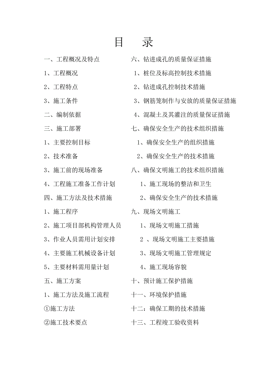 桩基础工程施工组织设计方案.doc_第3页