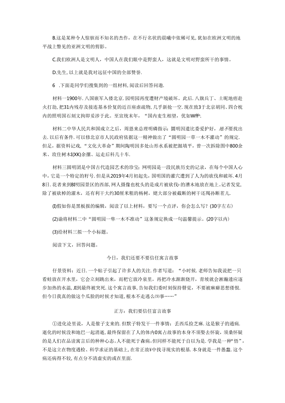 7 就英法联军远征中国致巴特勒上尉的信.docx_第2页