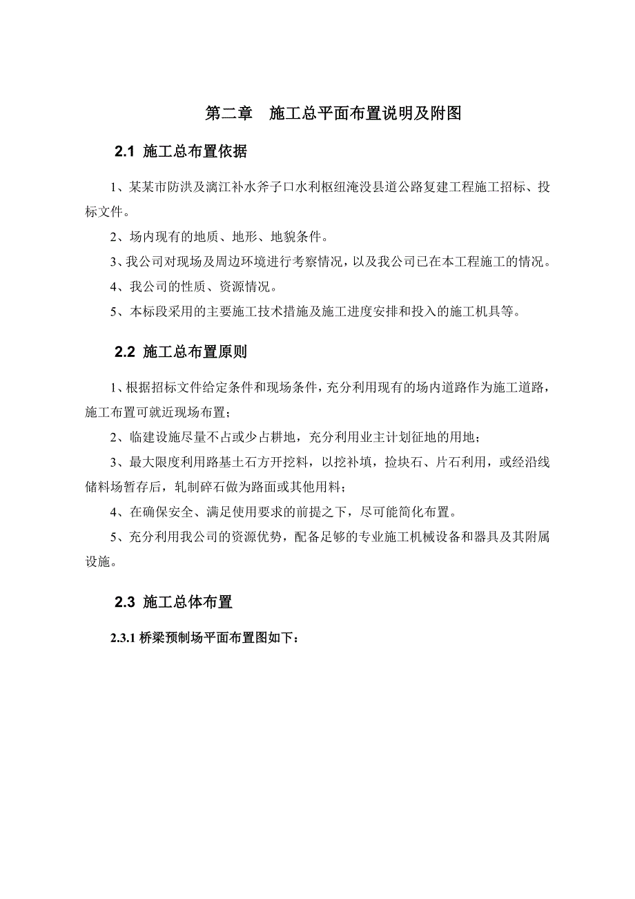 桂林市防洪及漓江补水斧子口枢纽淹没县道改线复建工程施工组织设计.doc_第3页