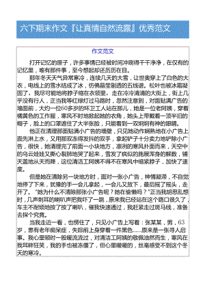 六下期末作文让真情自然流露优秀范文.docx