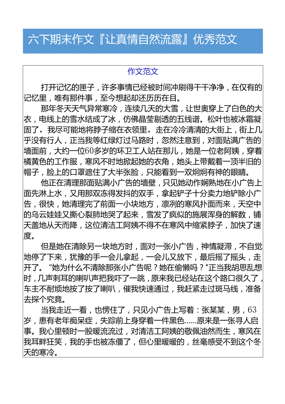 六下期末作文让真情自然流露优秀范文.docx_第1页