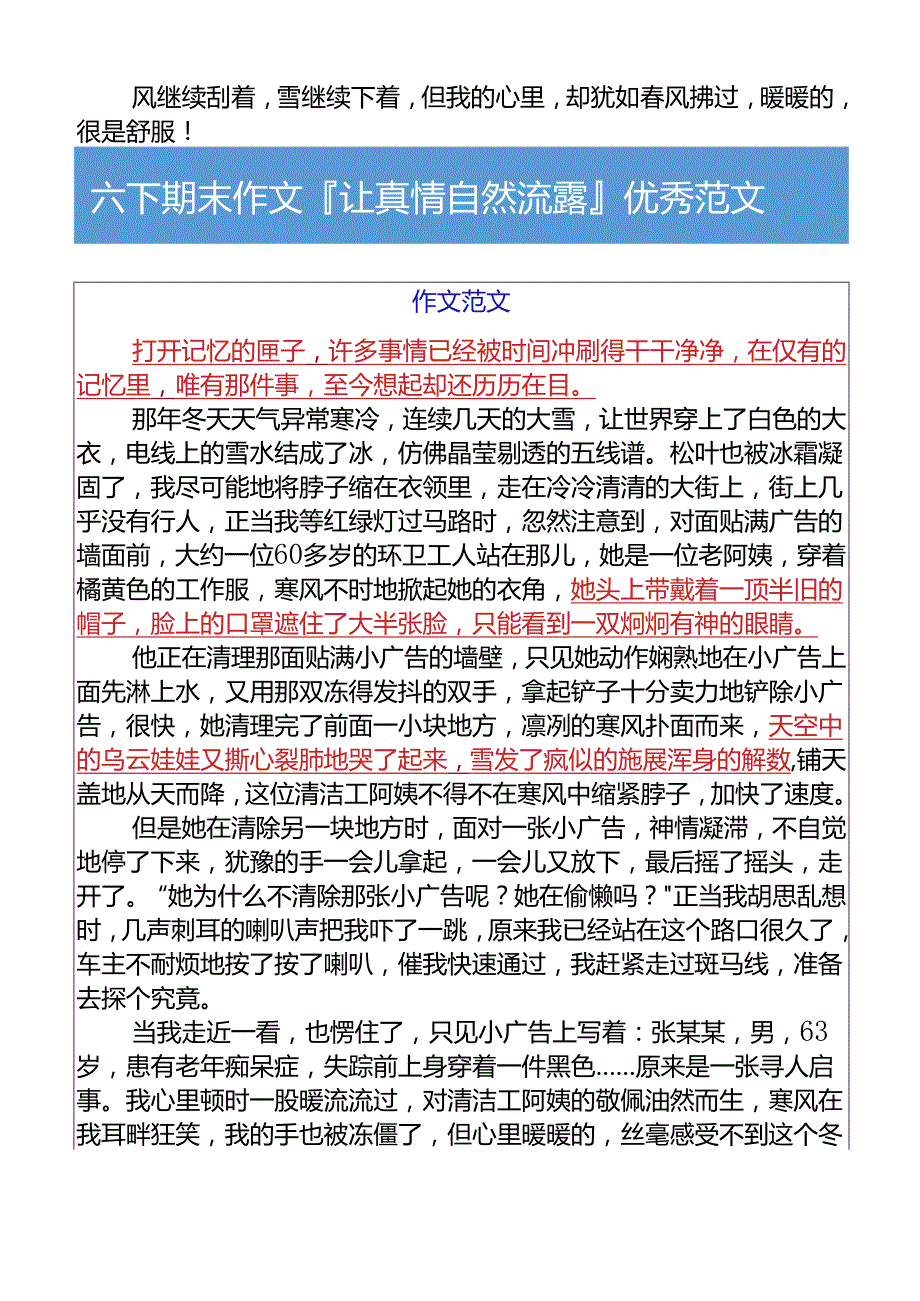 六下期末作文让真情自然流露优秀范文.docx_第2页