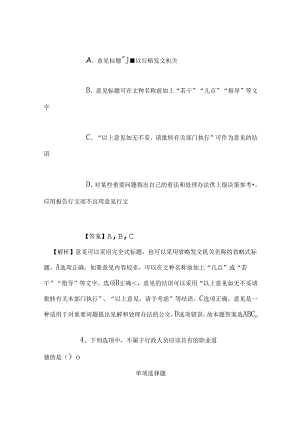 事业单位招聘考试复习资料-2019福建民建莆田市委招聘模拟试题及答案解析.docx