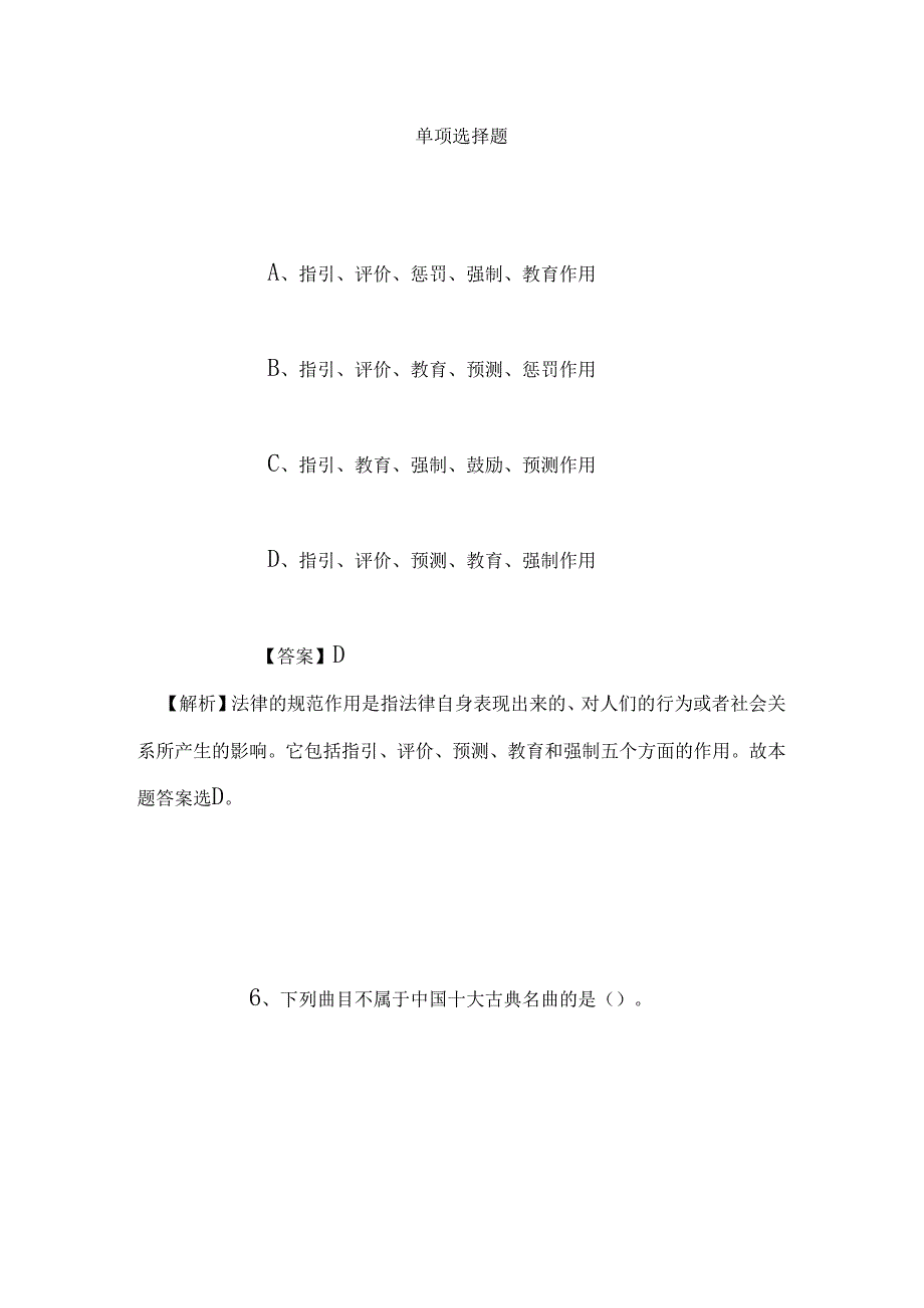 事业单位招聘考试复习资料-2019福建民建莆田市委招聘模拟试题及答案解析.docx_第3页