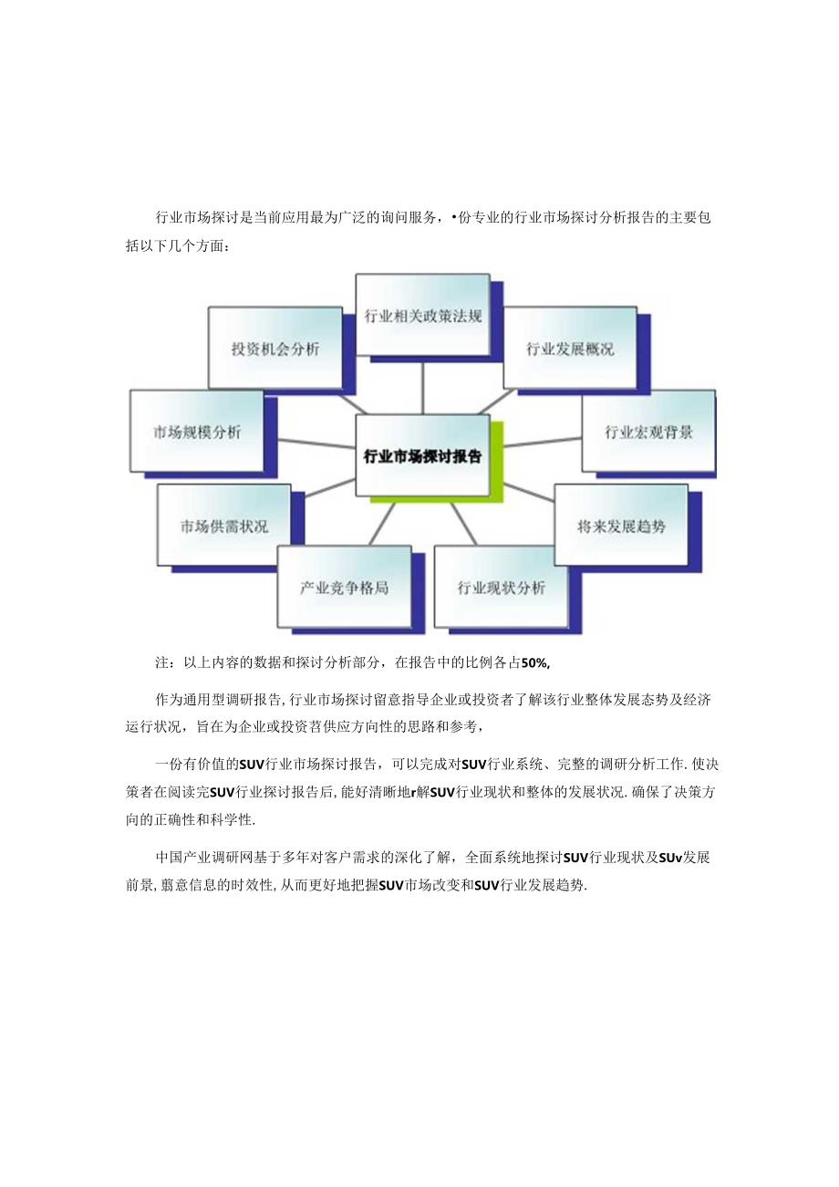 suv行业现状与前景分析.docx_第2页