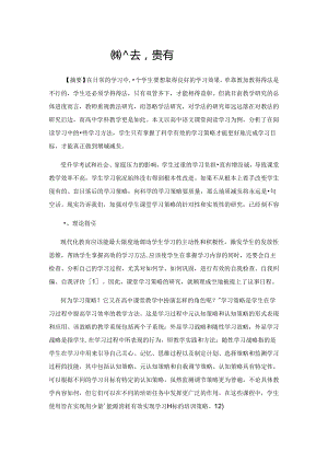 学无定法贵在实效.docx