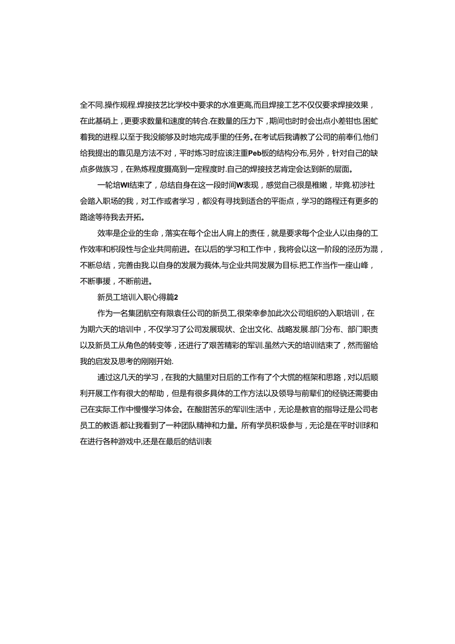 新员工培训入职心得.docx_第2页