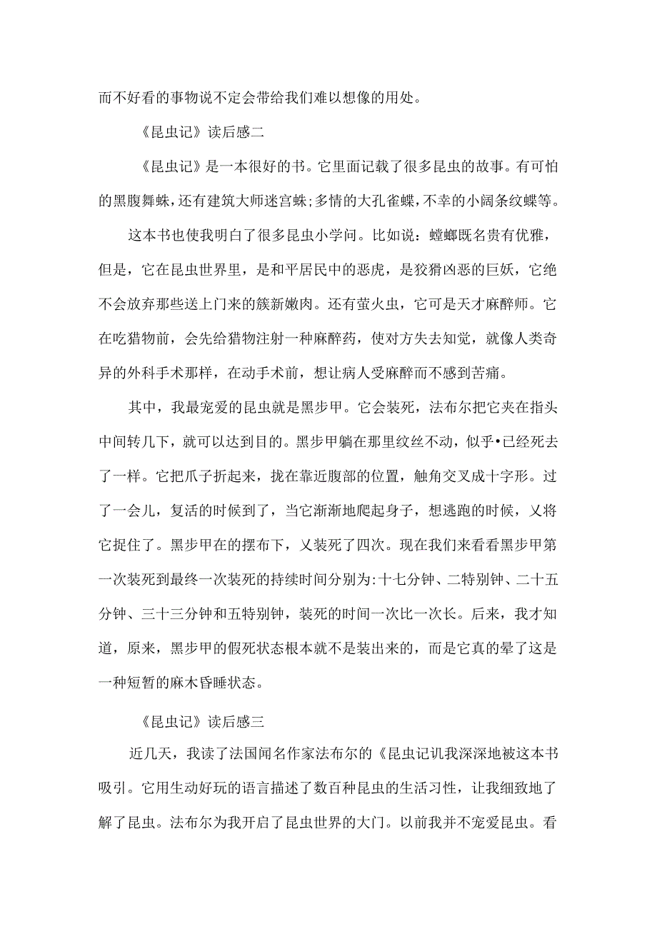 《昆虫记》读后感400字.docx_第2页