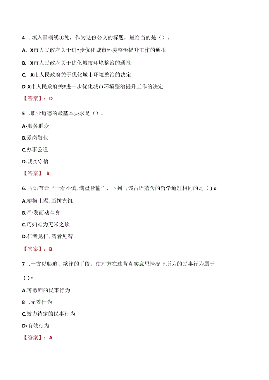 2021年宁波象山县商贸集团下属子公司招聘考试试题及答案.docx_第2页