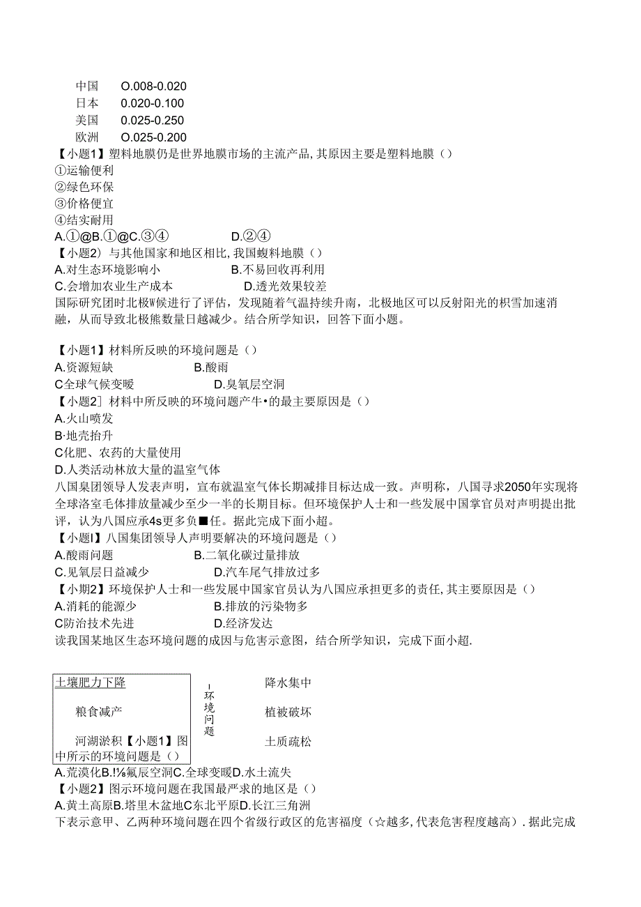 1.3 环境问题及其危害学案.docx_第3页