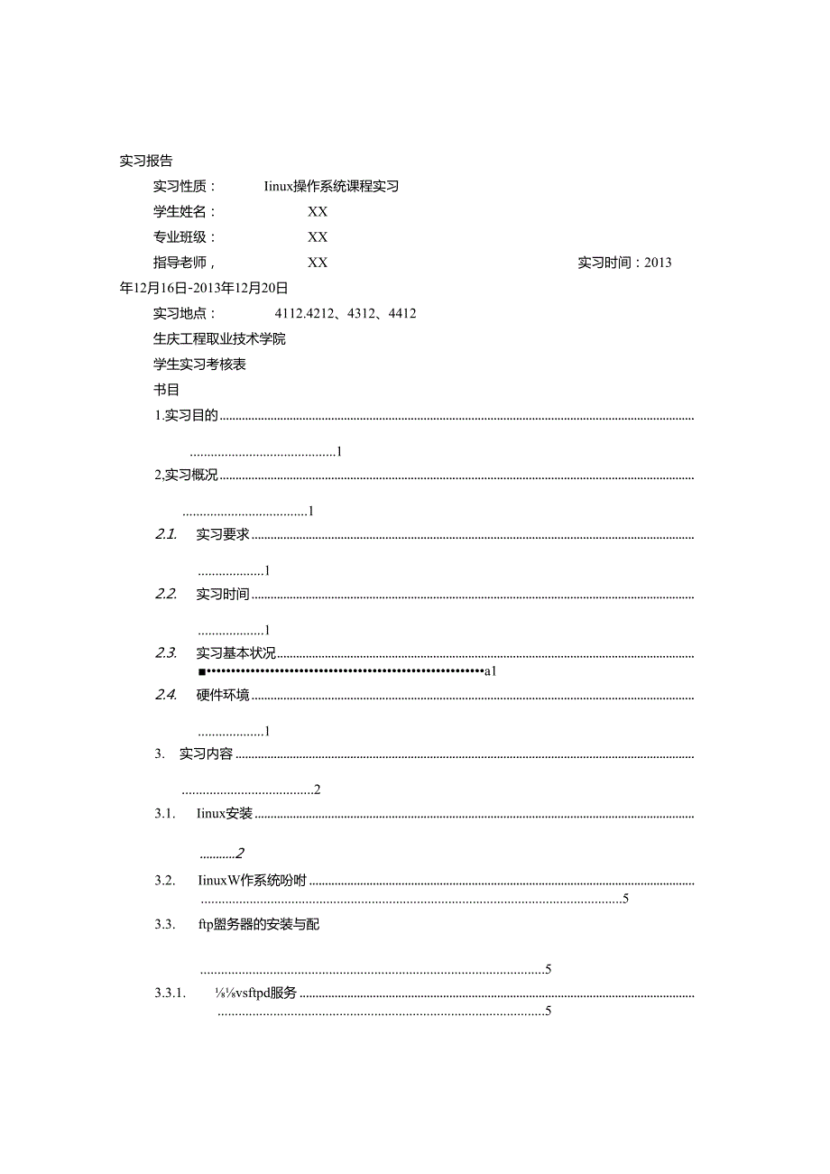 LINUX实习周记.docx_第1页