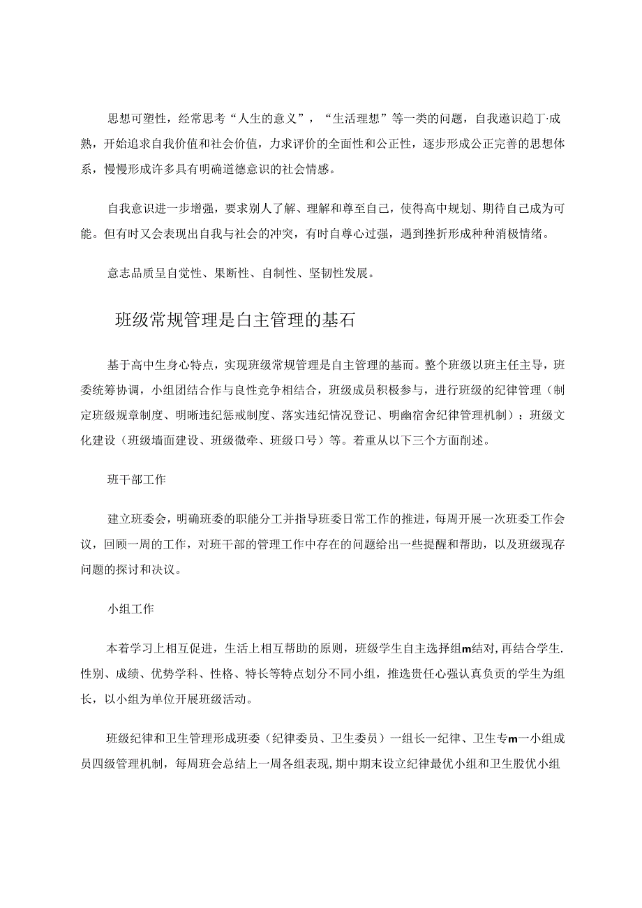 浅谈如何实现班级自主管理 论文.docx_第2页