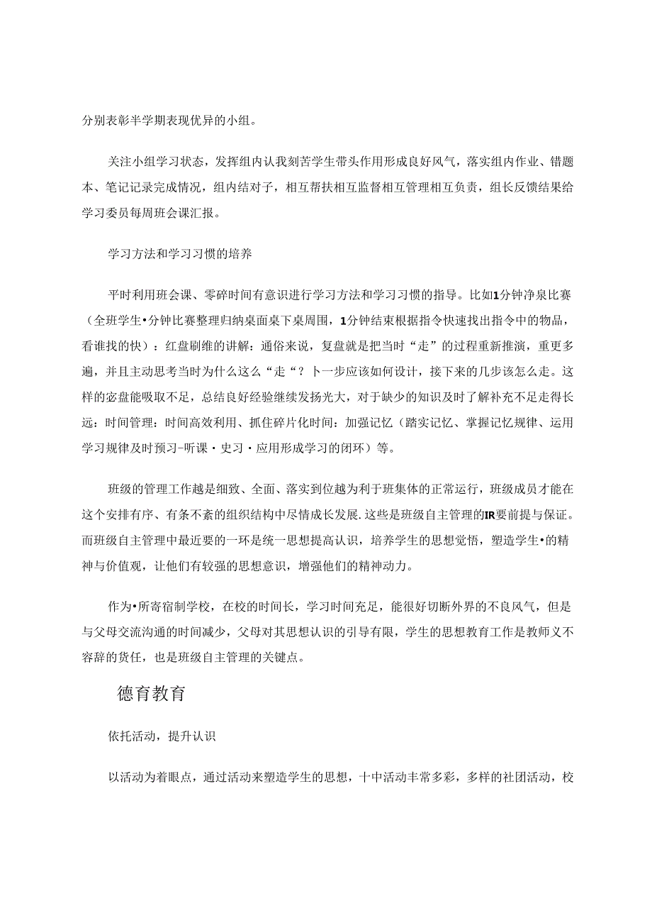 浅谈如何实现班级自主管理 论文.docx_第3页