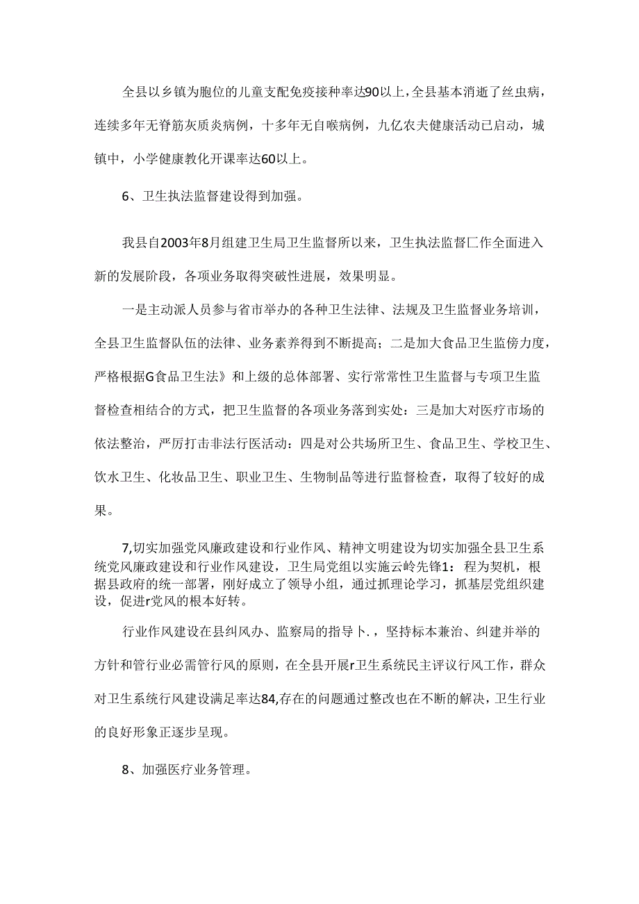 “十一五”卫生事业发展规划.docx_第3页