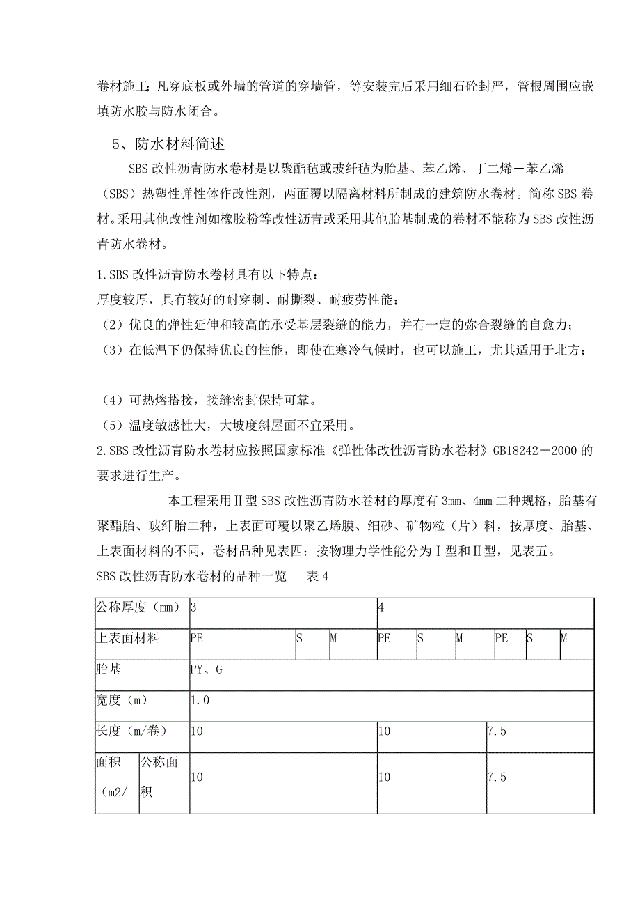 框剪结构办公楼地下室防水施工方案（详图丰富） .doc_第3页