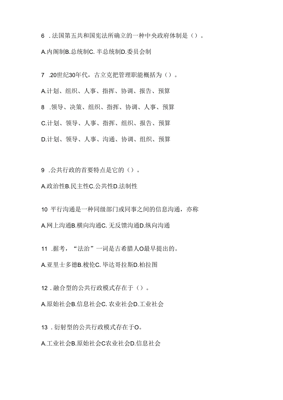 2024国家开放大学《公共行政学》形考任务参考题库.docx_第2页