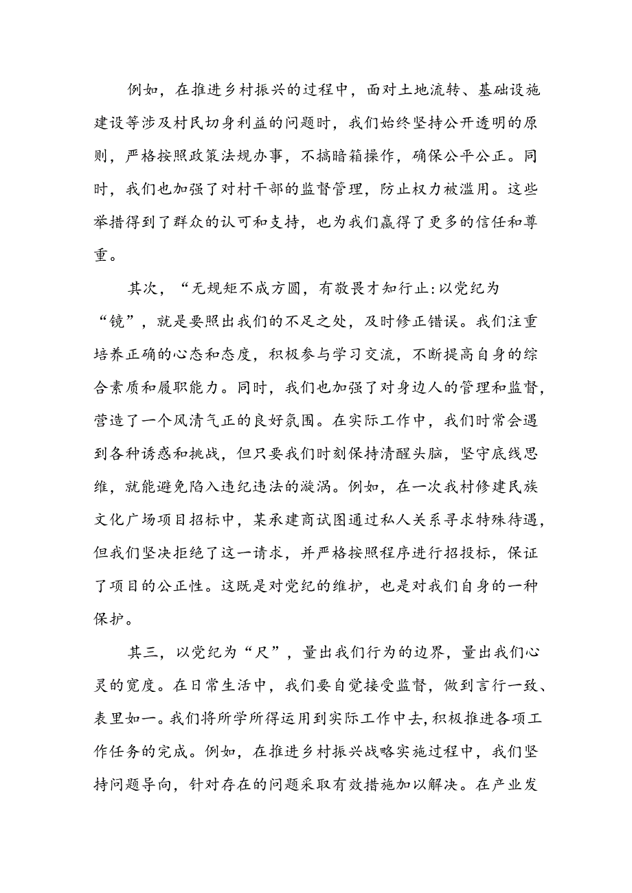 村支部书记党纪教育学习研讨发言.docx_第2页