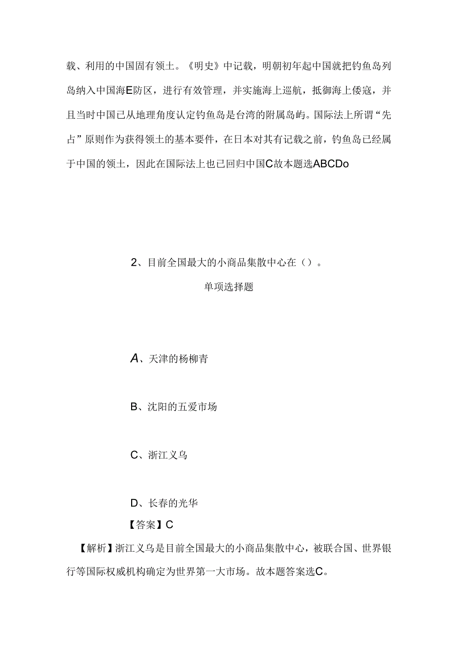 事业单位招聘考试复习资料-2019福建厦门地质工程勘察院招聘人员试题及答案解析.docx_第2页