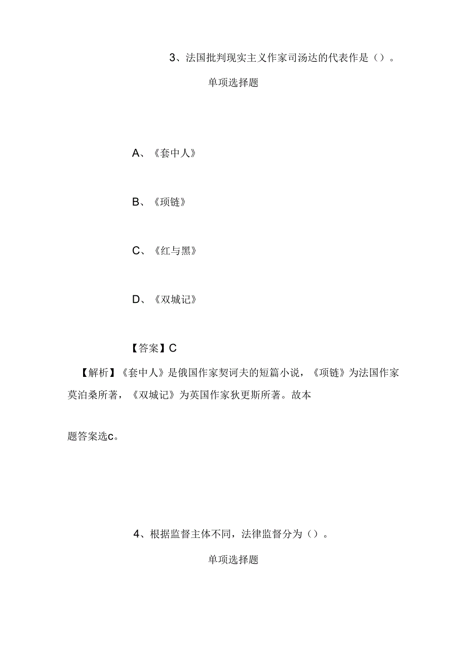 事业单位招聘考试复习资料-2019福建厦门地质工程勘察院招聘人员试题及答案解析.docx_第3页