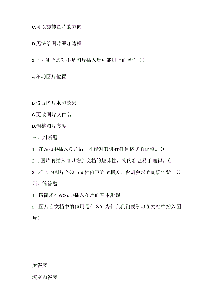 泰山版小学信息技术二年级下册《图文并茂更精彩》课堂练习及课文知识点.docx_第2页